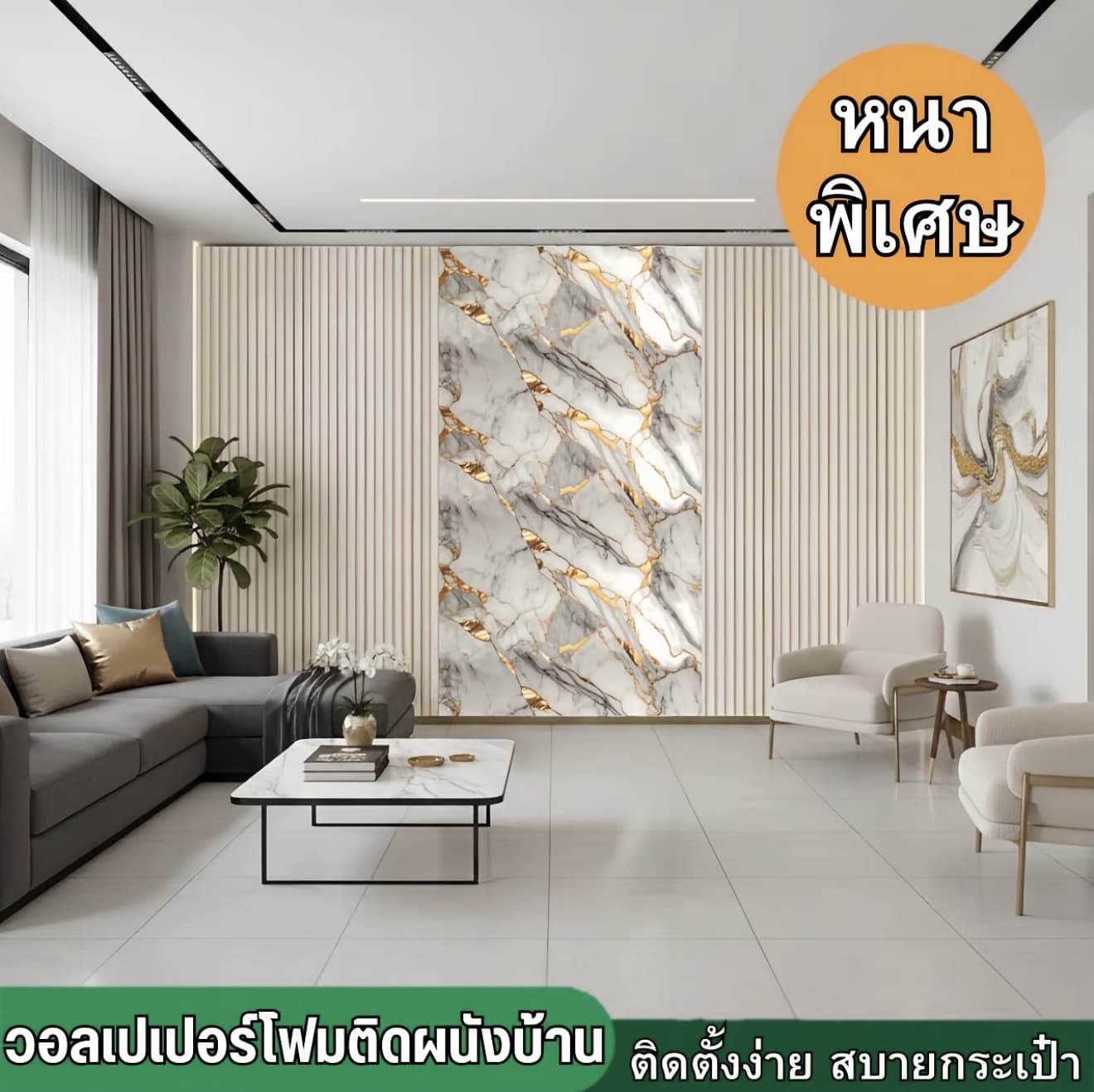 วอลเปเปอร์โฟมติดผนังบ้าน หนาพิเศษ แผ่นใหญ่มาก ติดตั้งง่าย มีกาวในตัว กันน้ำ สติกเกอร์ติดผนัง บ้าน wallpaper Sticker (รับ 15,150 แต้ม)