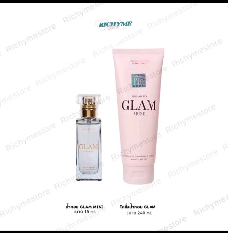 RICHYME 1 แถม 1 (ได้ 2 ชิ้น) น้ำหอม มาดามฟิน Glam 15 ml 1 ขวด + โลชั่นน้ำหอมมา ดามฟิน(รับ35500แต้ม)