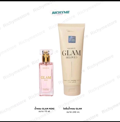 RICHYME 1 แถม 1 (ได้ 2 ชิ้น) น้ำหอม มาดามฟิน Glam 15 ml 1 ขวด + โลชั่นน้ำหอมมา ดามฟิน(รับ35500แต้ม)