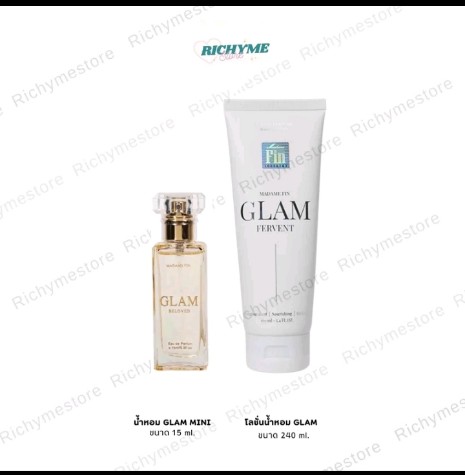 RICHYME 1 แถม 1 (ได้ 2 ชิ้น) น้ำหอม มาดามฟิน Glam 15 ml 1 ขวด + โลชั่นน้ำหอมมา ดามฟิน (รับ35500แต้ม)
