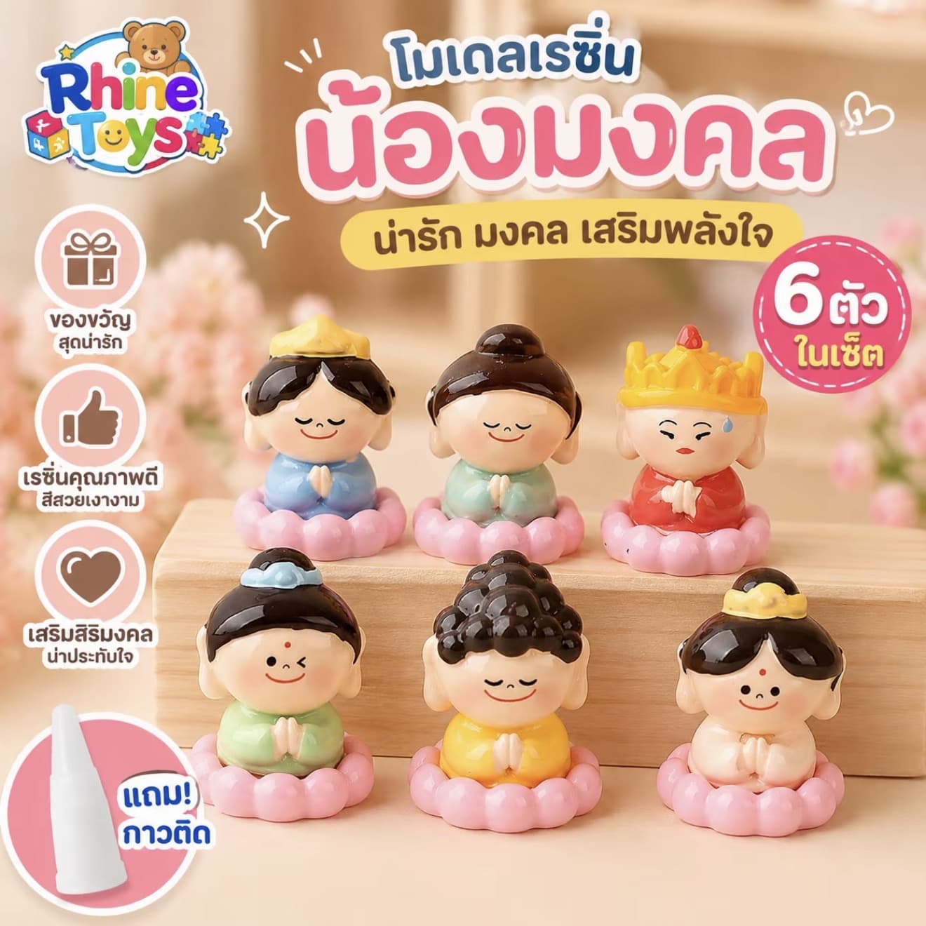 โมเดลเรซิ่น น้องมงคล จำนวน6ตัว มีกาวติด วาง ตกแต่ง ตัวจิ๋ว โมเดลฟิกเกอร์ พร้อมส่ง (รับ 10,700 แต้ม)