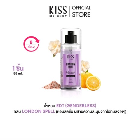 น้ำหอม Genderless ใช้ได้ทุก เพศ] Kiss My Body Eau De Toilette Perfume 88ml คิส มาย บอดี้ (รับ19200แต้ม)