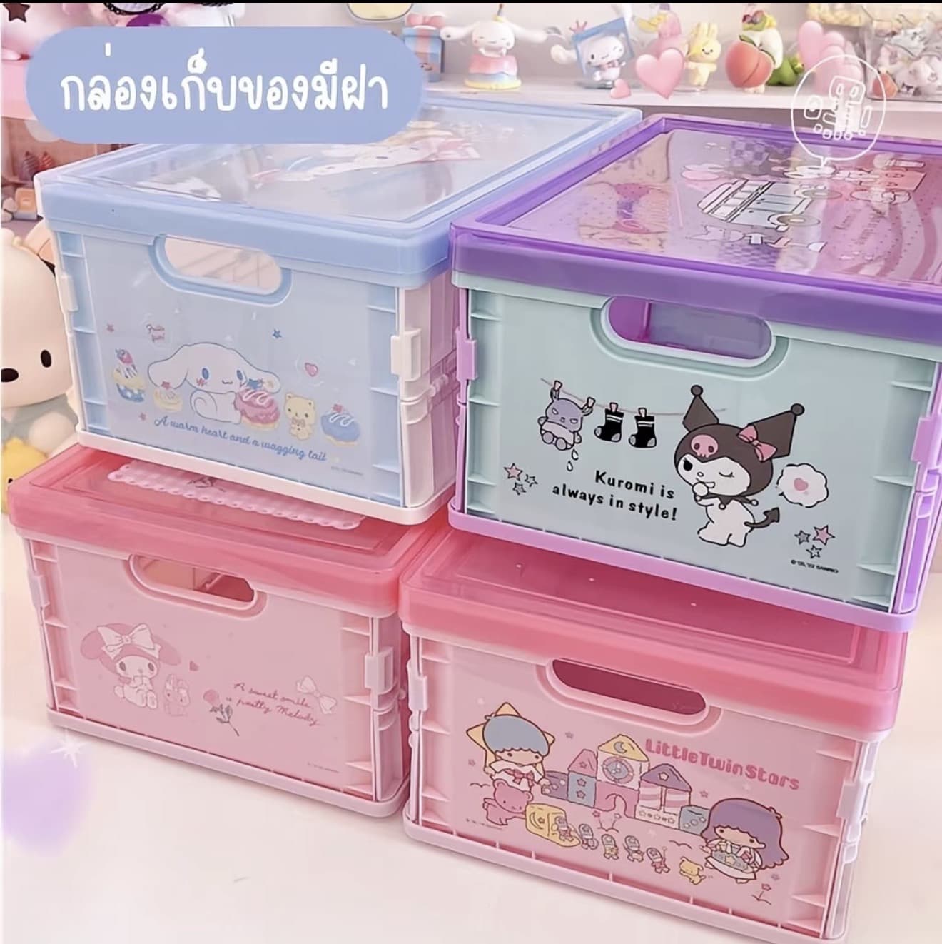 กล่องเก็บของพับได้ sanrio กล่องใส่ของจุกจิก พลาสติก ซานริโอ้ น่ารัก ของใช้ ลายการ์ตูน (รับ 15,600 แต้ม)