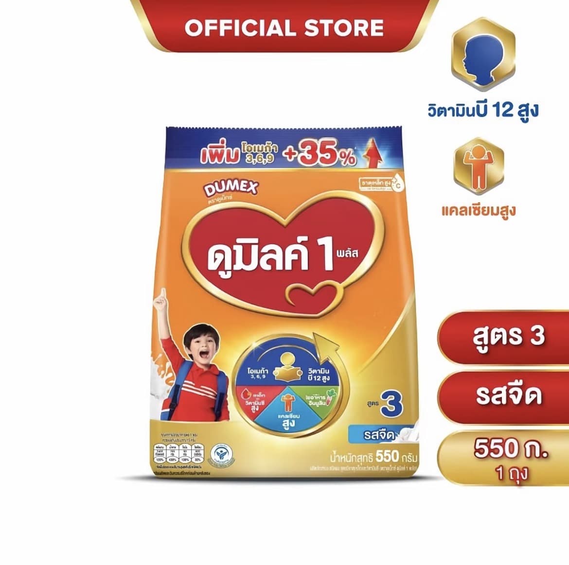 นมผง ดูมิลค์สูตร3 รสจืด 550 กรัม สำหรับเด็ก 1 ปีขึ้นไปและทุกคนในครอบครัว นมผง Dumilk นมผงดูมิลค์3(รับ11,200แต้ม)