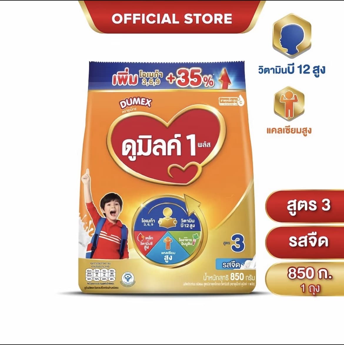  นมผง ดูมิลค์สูตร3 รสจืด 850 กรัม สำหรับเด็ก 1 ปีขึ้นไปและทุกคนในครอบครัว นมผง Dumilk นมผงดูมิลค์3(รับ15,200แต้ม)