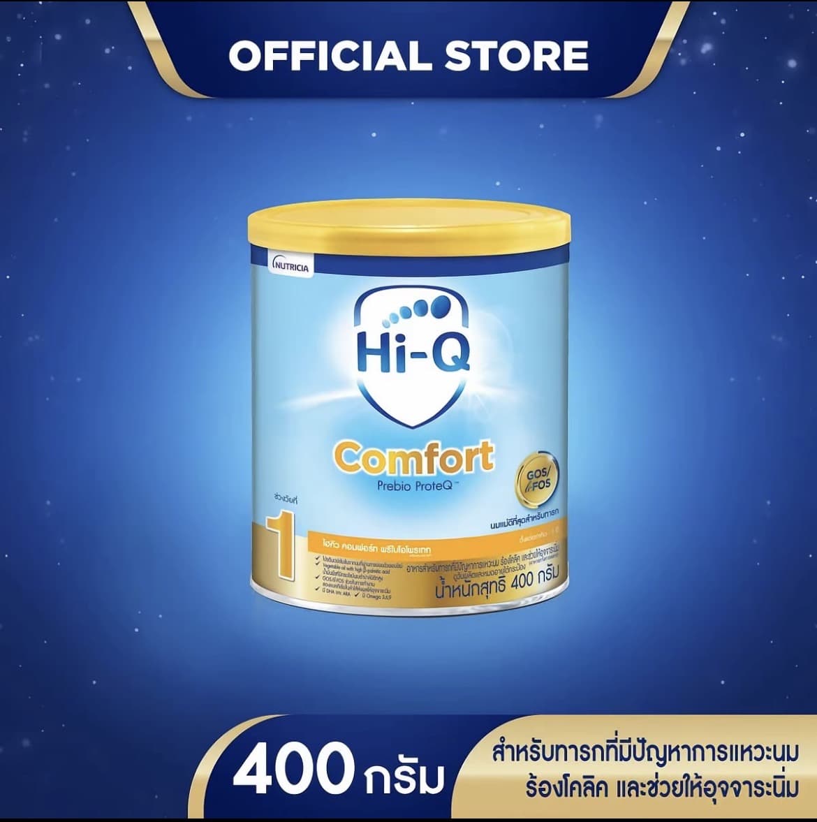 นมผง ไฮคิวสูตร1 ไฮคิว คอมฟอร์ท 400 กรัม นมผงเด็กแรกเกิด-1ปี นมสำหรับเด็กแพ้นมวัว นมผง HiQ Comfort นมไฮคิวสูตร1(รับ33,200 แต้ม)
