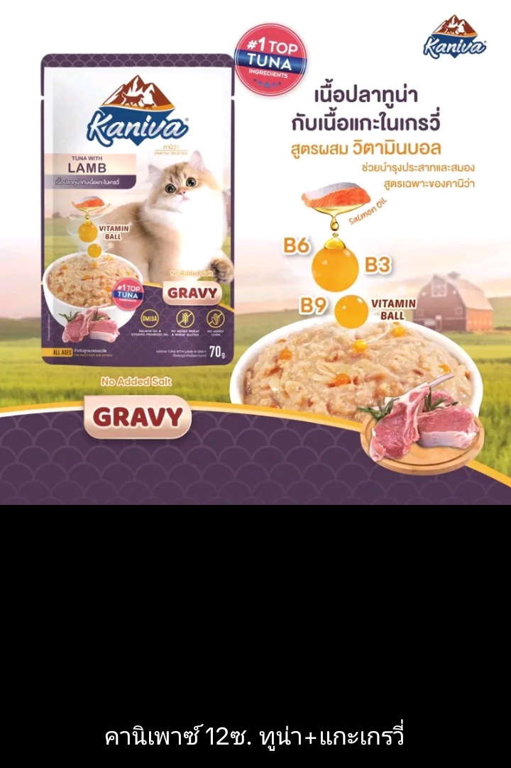 Kaniva cat pouch ยกโหล12ซอง อาหารเปียกสำหรับแมว ขนาด70ก.×12ซอง ทูน่า+แกะเกรวี่(รับ19,200แต้ม)