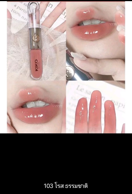 ลิปกลอสคู่, KIKO(รับ13700แต้ม)