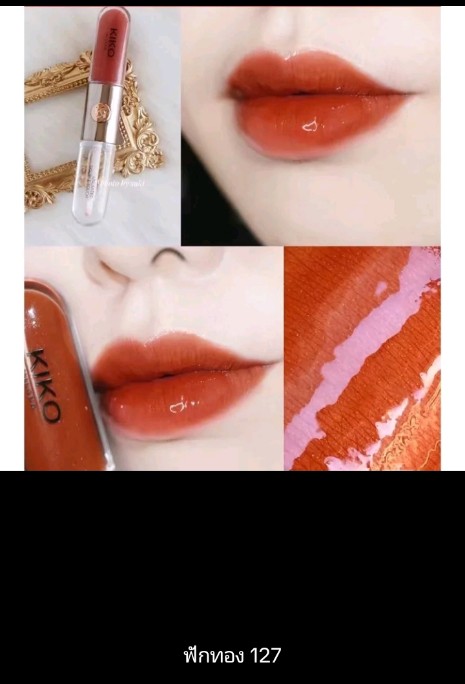 ลิปกลอสคู่, KIKO(รับ13700แต้ม)
