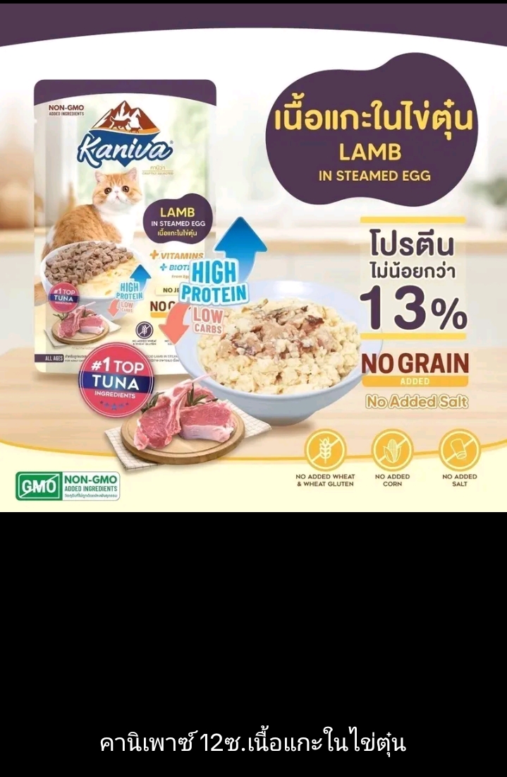 Kaniva cat pouch ยกโหล12ซอง อาหารเปียกสำหรับแมว ขนาด70ก.×12ซอง เนื้อแกะในไข่ตุ๋น(รับ19,200แต้ม)