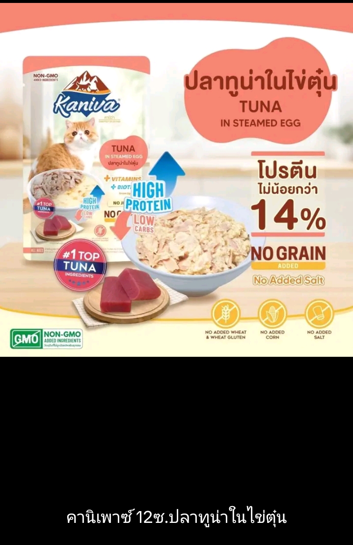 Kaniva cat pouch ยกโหล12ซอง อาหารเปียกสำหรับแมว ขนาด70ก.×12ซอง ปลาทูน่าในไข่ตุ๋น(รับ19,200แต้ม)