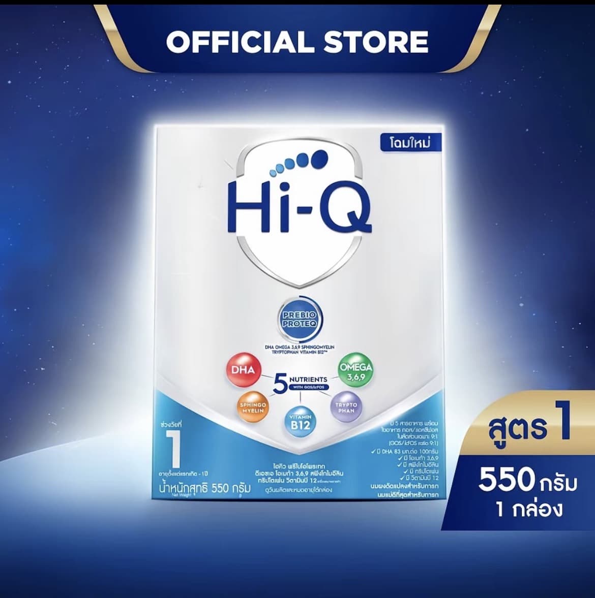 นมผง ไฮคิวสูตร1 พรีไบโอโพรเทก 550 กรัม นมผงเด็กแรกเกิด-1ปี นมผง HiQ Prebio ProteQ นมไฮคิวสูตร1(รับ23,700 แต้ม)