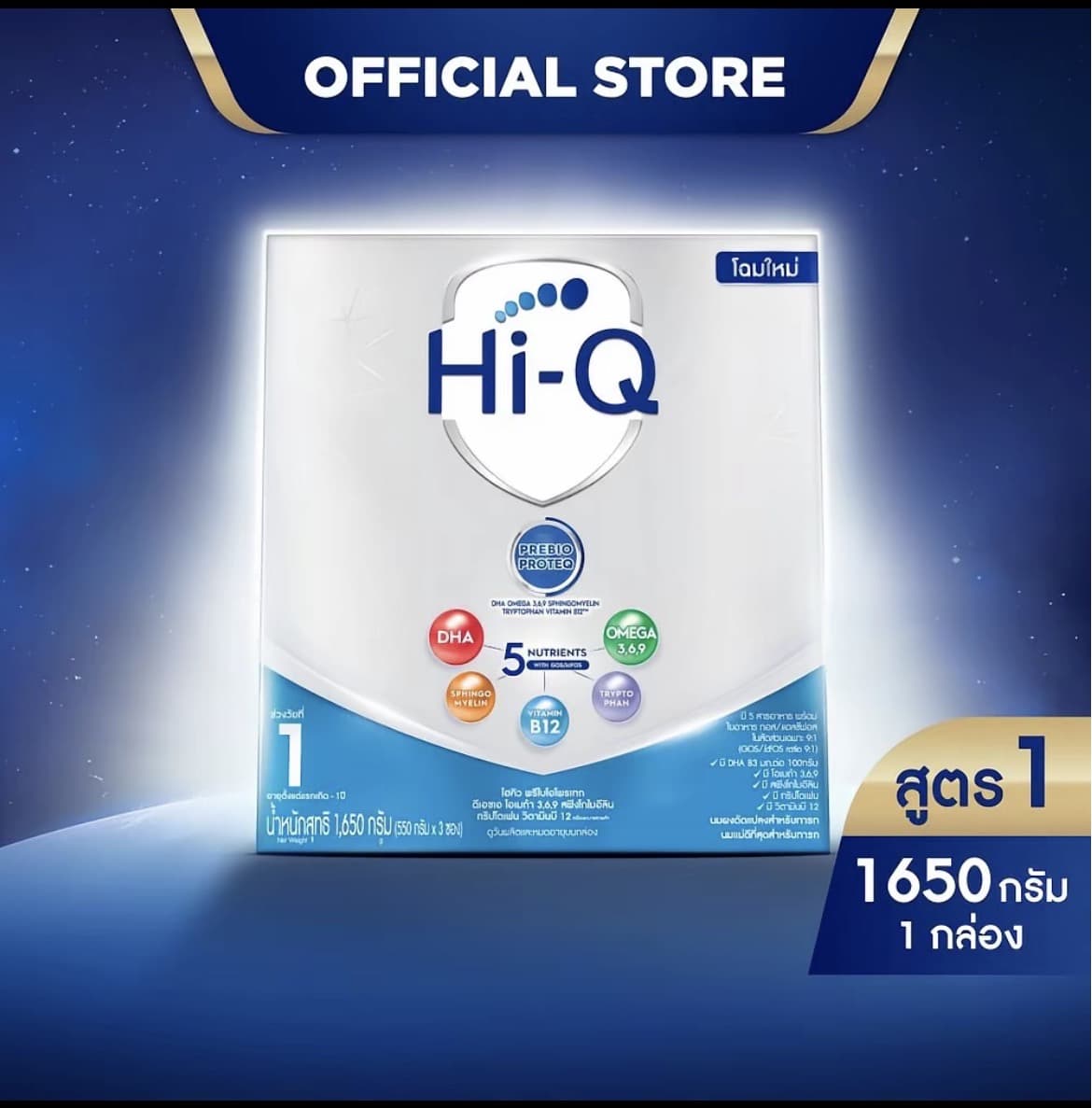 นมผง ไฮคิวสูตร1 พรีไบโอโพรเทก 1650 กรัม นมผงเด็กแรกเกิด-1ปี นมผง HiQ Prebio ProteQ นมไฮคิวสูตร1(รับ62,700แต้ม)