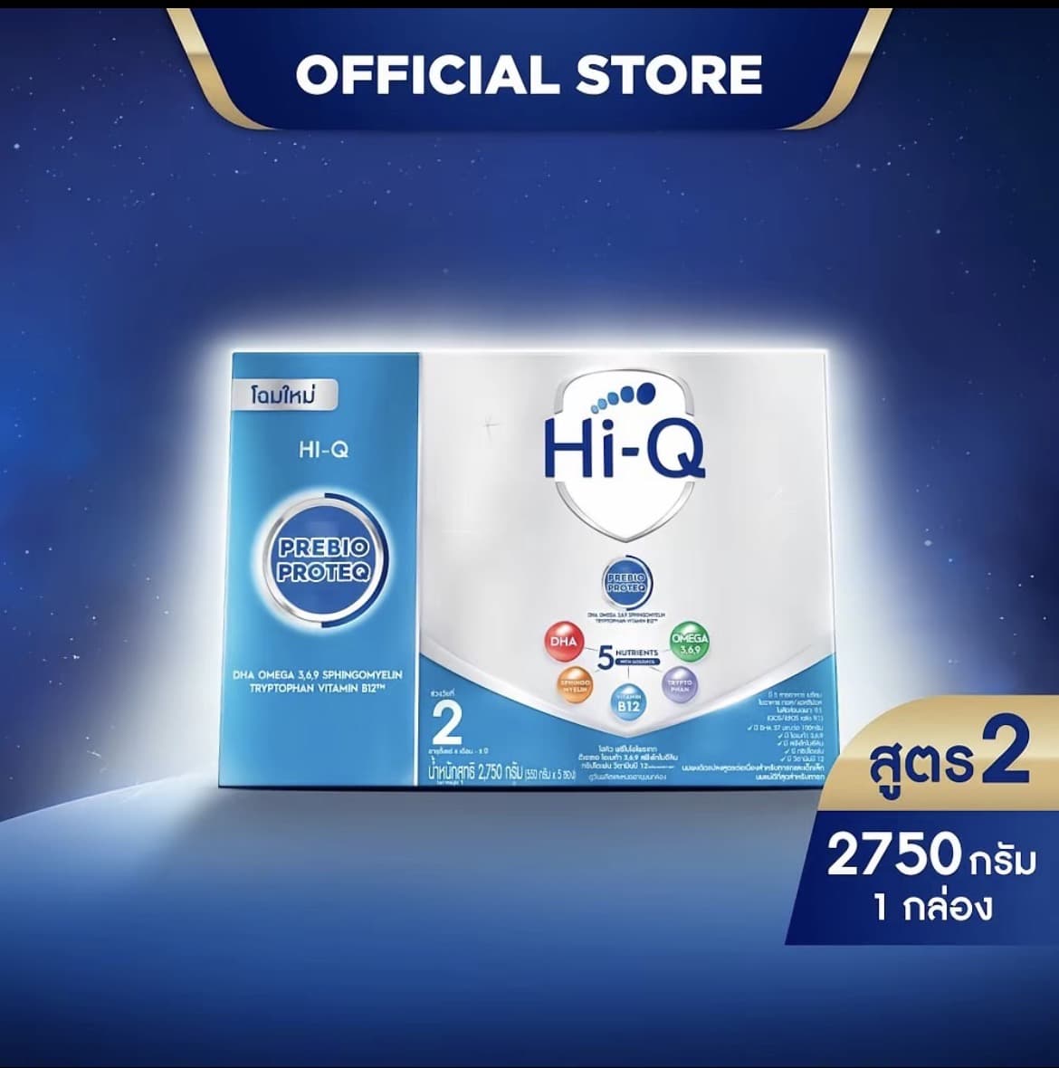 นมผง ไฮคิวสูตร2 พรีไบโอโพรเทก 2750 กรัม นมผงเด็ก 6เดือน-3ปี นมผง HiQ Prebio ProteQ นมไฮคิวสูตร2(รับ85,700 แต้ม)