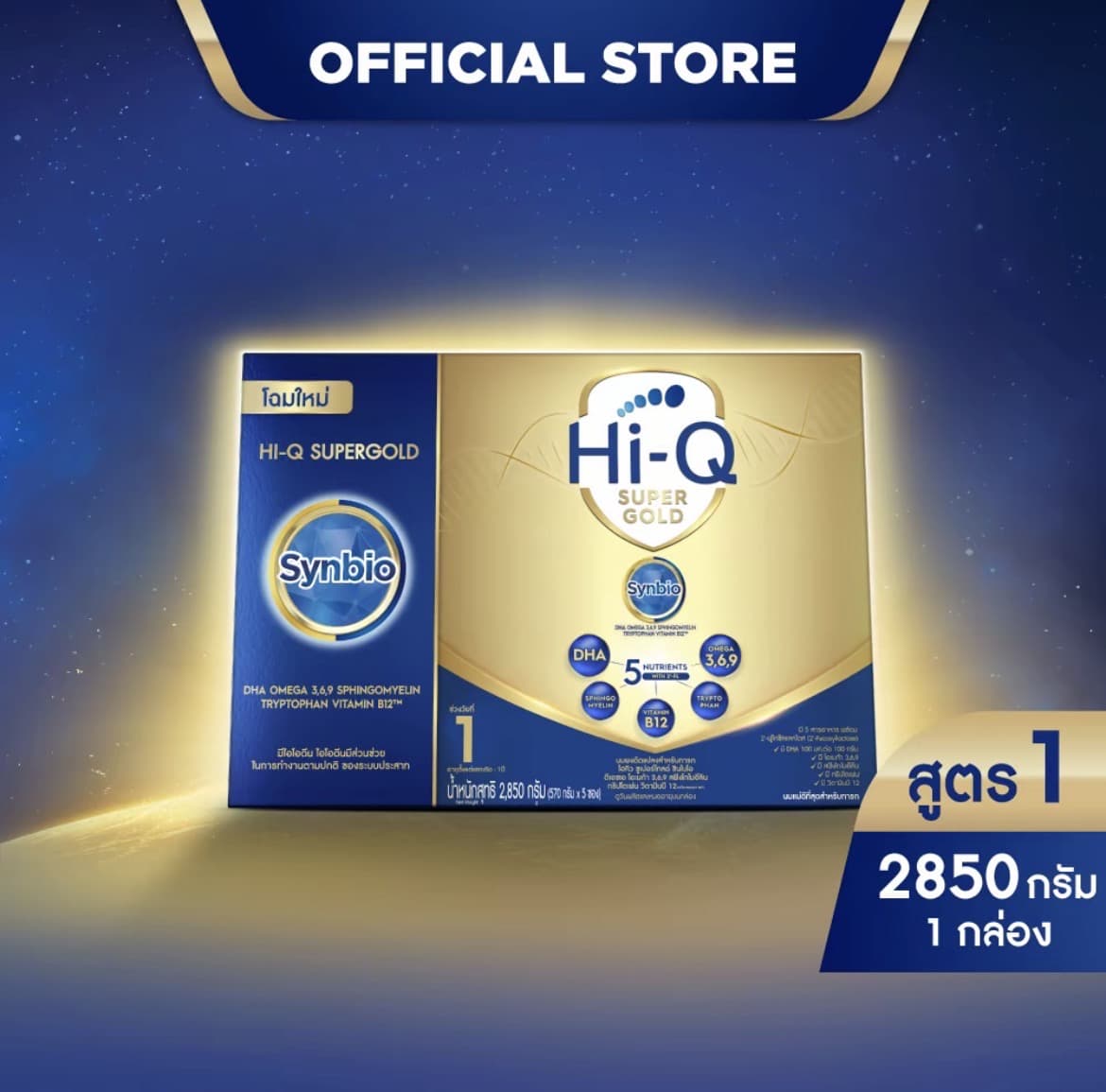 นมผง ไฮคิวสูตร1 ซูเปอร์โกลด์ ซินใบโอโพรเทก 2850 กรัม นมผงเด็กแรกเกิด-1ปี นมผง HiQ Super Gold นมไฮคิวสูตร1(รับ151,700แต้ม)