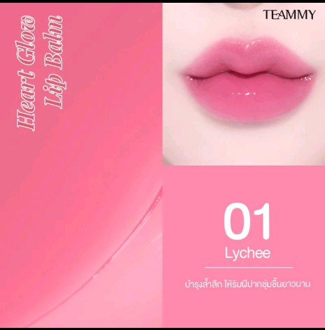 TEAMMY Heart Glow Lip Balm (รับ8200แต้ม)