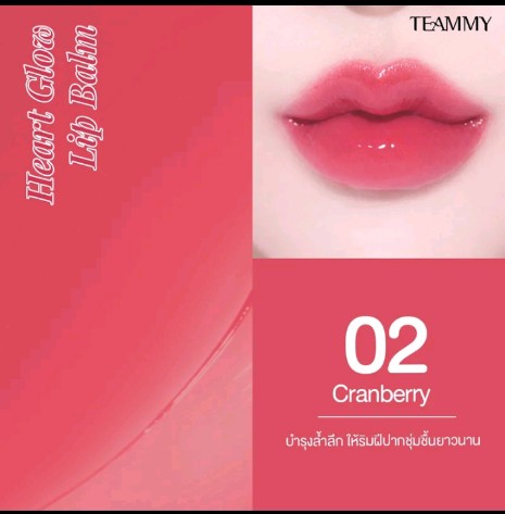 TEAMMY Heart Glow Lip Balm(รับ8200แต้ม)