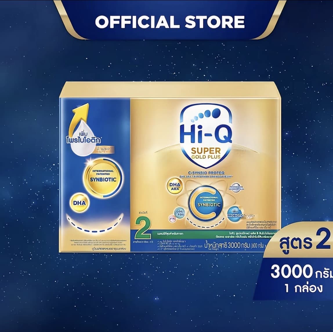 นมผง ไฮคิวสูตร2 ซูเปอร์โกลด์ พลัส ซี-ซินไ โอโพรเทก 3000 กรัม นมผงเด็ก 6เดือน-3ปี นมผ HiQ Super Gold Plus C นมไฮคิวสูตร2(รับ162,500 แต้ม)
