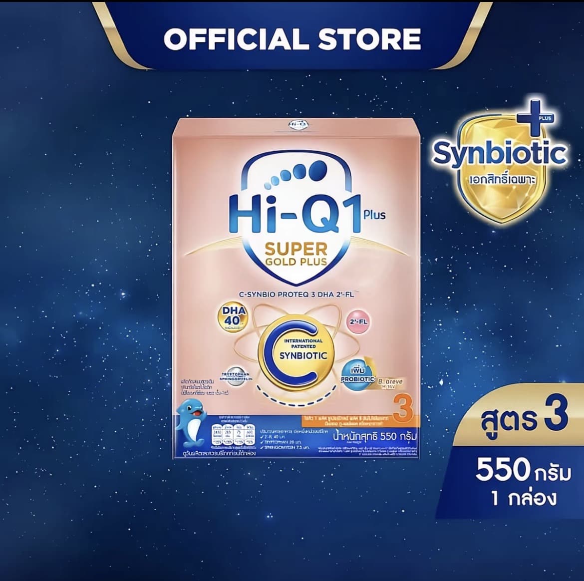 นมผง ไฮคิวสูตร 3 ซูเปอร์โกลด์ พลัส ซี-ซินไบโอโพรเทก 550 กรัม นมผงเด็ก 1 ปีขึ้น ไปและทุกคนในครอบครัว นมผง HiQ นมไฮคิวสูตร3(รับ28,150แต้ม)