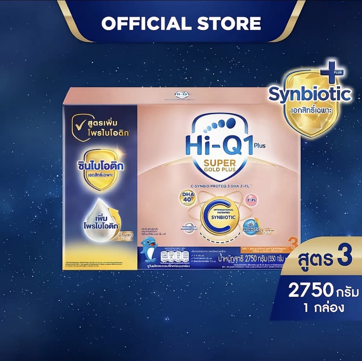 นมผง ไฮคิวสูตร3 ซูเปอร์โกลด์ พลัส ซี-ซินไบโอโพรเทก 2750 กรัม นมผงเด็ก 1 ปีขึ้น ไปและทุกคนในครอบครัว นมผง HiQ นมไฮคิวสูตร3(รับ98,700แต้ม)