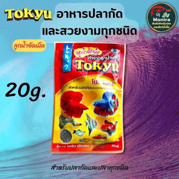 อาหารปลากัด ลูกน้ำอัดเม็ดทำจากลูกน้ำแท้โปรตีนสูงขนาด 20 กรัม(รับ6000แต้ม)