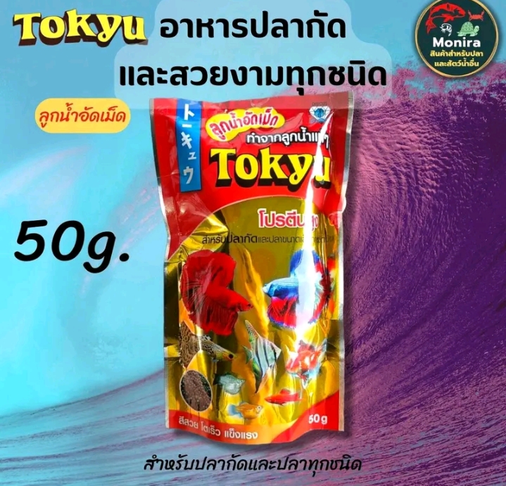 อาหารปลากัด ลูกน้ำอัดเม็ดทำจากลูกน้ำแท้โปรตีนสูงขนาด 50 กรัม(รับ6750แต้ม)
