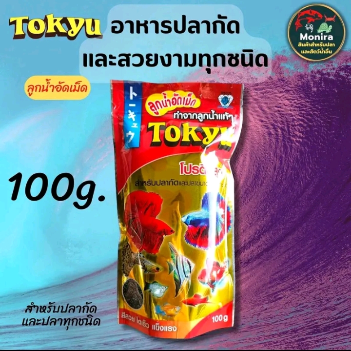อาหารปลากัด ลูกน้ำอัดเม็ดทำจากลูกน้ำแท้โปรตีนสูงขนาด 100 กรัม(รับ7700แต้ม)