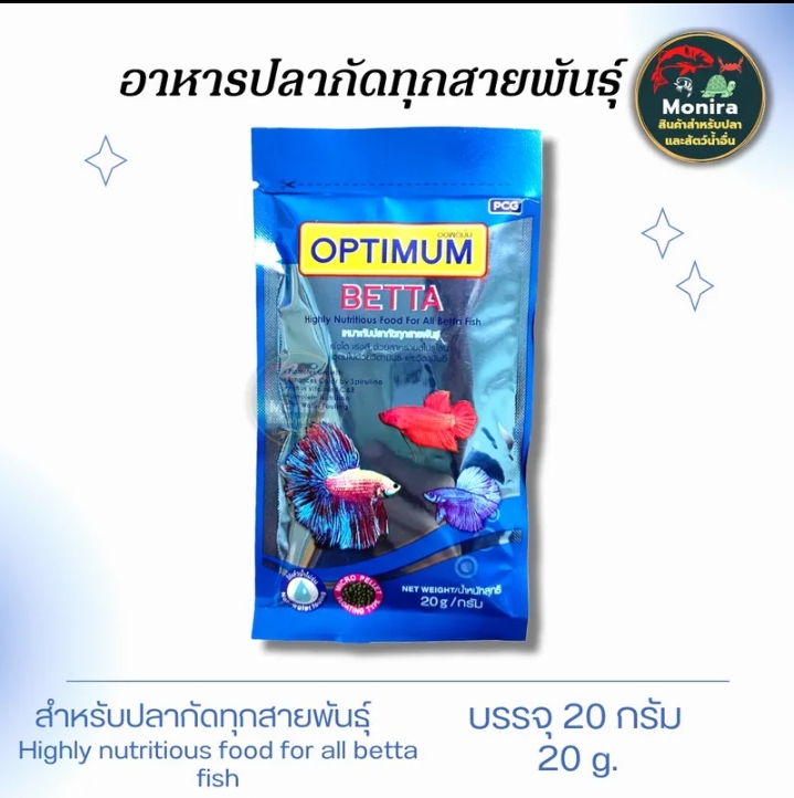 Optimum betta อาหารปลากัดอุดมไปด้วยสารอาหารครบถ้วนและสมดุล อาหารเสริมสีสันด้วยสาหร่ายสไปรูลิน่า 20กรัม1ถุง (รับ6100แต้ม)