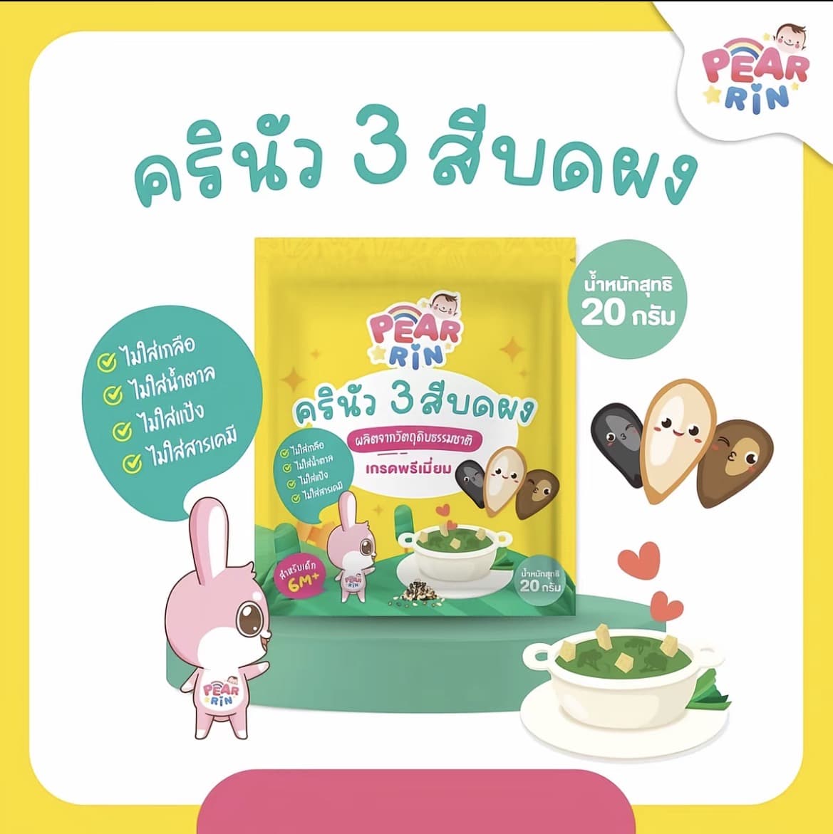  PEARRIN ควินัว 3 สีบดผง ขนาด 20 กรัม(รับ8,200แต้ม)
