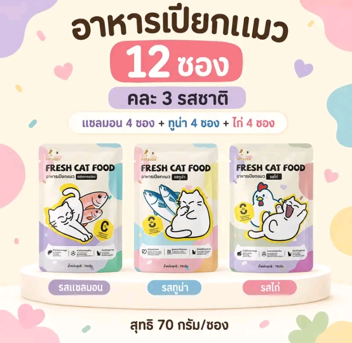 Ketzuzu อาหารเปียกแมว รสทูน่า70 กรัม พร้อมส่ง อาหารแมวแบบซองกินง่ายเนื้อนุ่มละเอียด เหมาะสำหรับลูกแมวและแมวโตใช้เป็นอาหารเสริมระหว่างวัน รสรวม12ซอง (รับ6,450แต้ม)