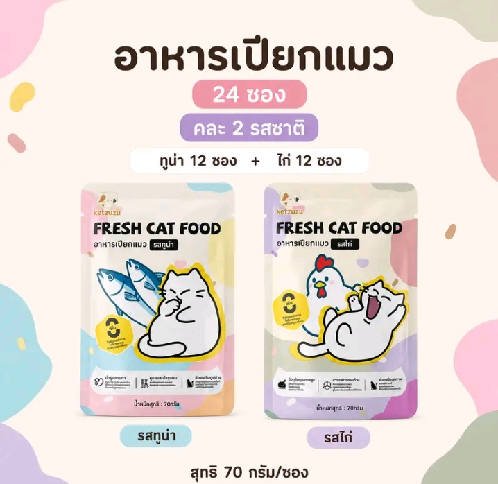 Ketzuzu อาหารเปียกแมว รสทูน่า70 กรัม พร้อมส่ง อาหารแมวแบบซองกินง่ายเนื้อนุ่มละเอียด เหมาะสำหรับลูกแมวและแมวโตใช้เป็นอาหารเสริมระหว่างวัน รสปลาทูน่า+ไก่24ซอง (รับ12,500แต้ม)