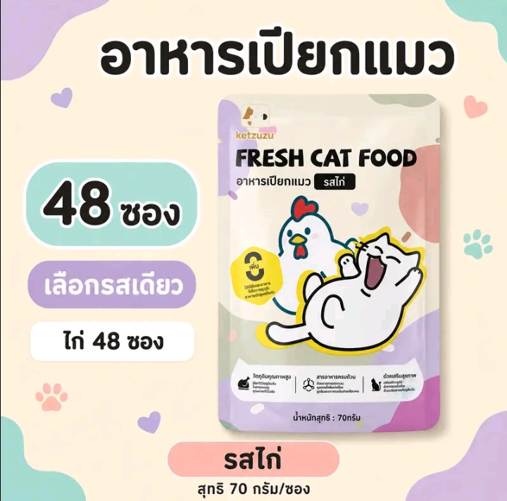 Ketzuzu อาหารเปียกแมว รสทูน่า70 กรัม พร้อมส่ง อาหารแมวแบบซองกินง่ายเนื้อนุ่มละเอียด เหมาะสำหรับลูกแมวและแมวโตใช้เป็นอาหารเสริมระหว่างวัน รสไก่48ซอง (รับ20,000แต้ม)
