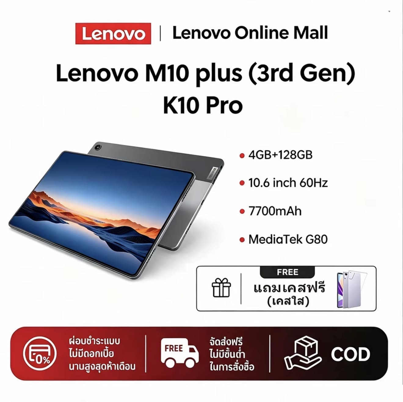 Lenovo แท็บเล็ต M10 Plus (3rd Gen) K10 Pro WIFI 10.6 นิ้ว หน้าจอเต็ม 2K ความจำ 4+128GB Type C แบตเตอรี่ 7700mAh 60Hz Android สำนักงานระดับพาณิชย์ ความบันเทิง การ ศึกษา หลักสูตรออนไลน์ (รับ 299,950 แต้ม)