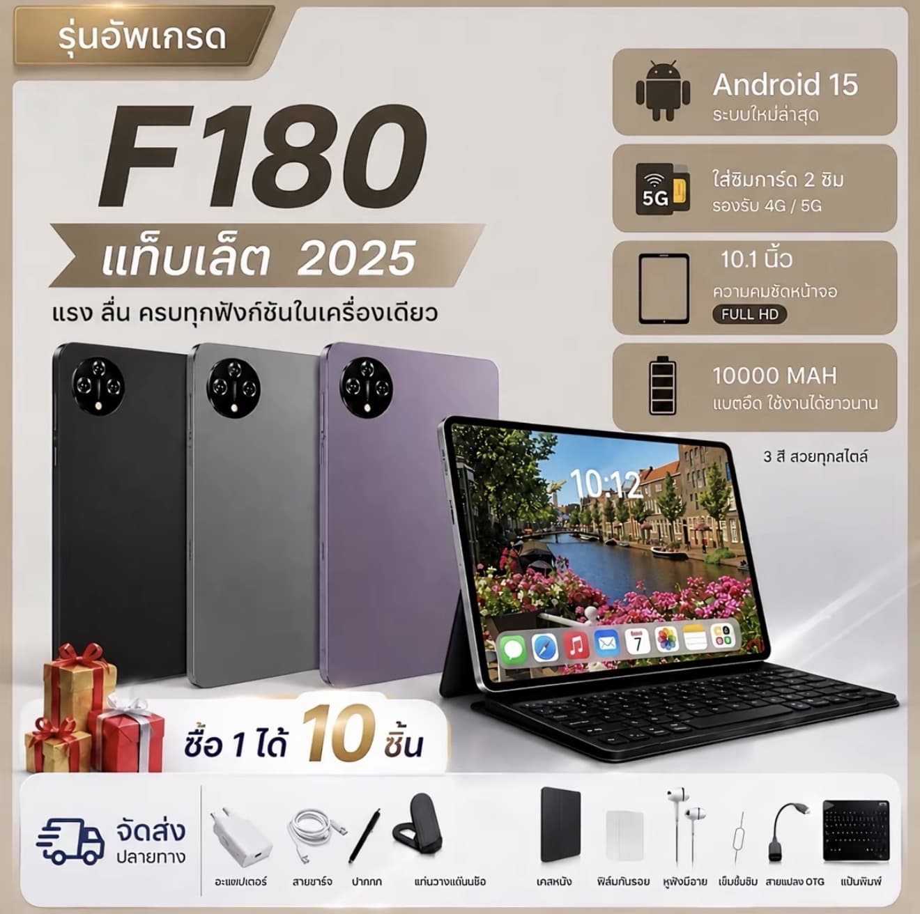 [ ซื้อ1 แถม 10ชิ้น ]แท็บเล็ต F180 ราคาประหยัด ลื่นไหลไม่มีสะดุด ใช้ทำงานและเล่นเกมได้ดี คุณภาพดี ราคาถูกตอบโจทย์ทุกความต้องการ (รับ 194,500 แต้ม)