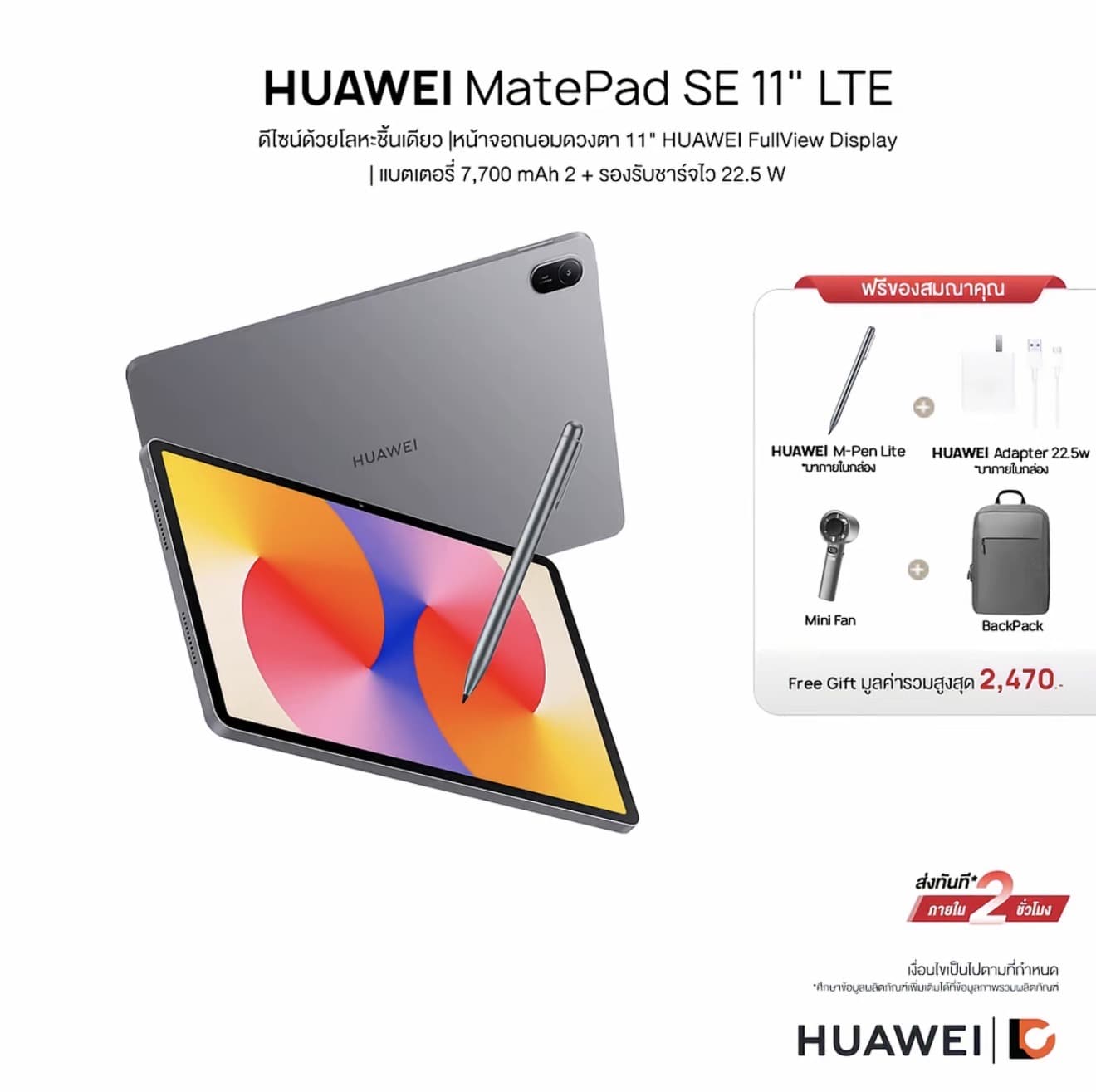 HUAWEI MatePad SE 11" แท็บเล็ตรองงรับซิมการ์ด LTE (8GB+128GB) (รับ 499,500 แต้ม)