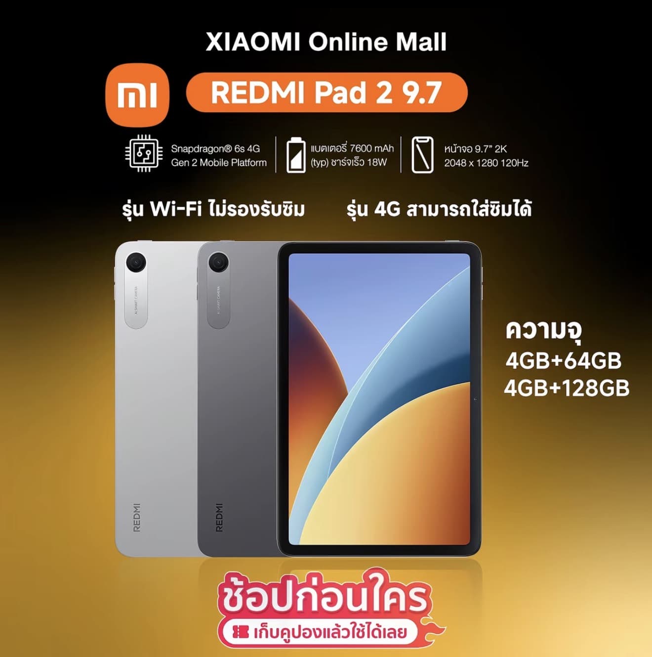 Xiaomi REDMI Pad 2 9.7 Wi-Fi / 4G h (4GB+64GB /4GB+128GB) แบตเตอรี่ 7600mAh ใช้งานได้ยาวนานเต็มพลัง จอ 2K 120Hz สุดคมชัด (รับ 249,150 แต้ม)