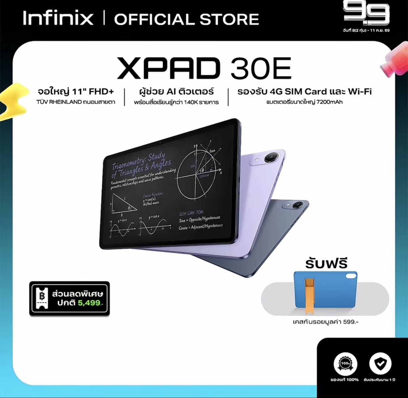 Infinix XPAD 30E 128+4GB (ผสาน RAM สูงสุด 8GB) จอใหญ่ 11" FHD+ ถนอมสายตารองรับ 4G SIM Card และ Wi-Fi ผู้ช่วย AI ติวเตอร์พร้อมสื่อเรียนรู้กว่า 140K รายการ (รับ 237,500 แต้ม)