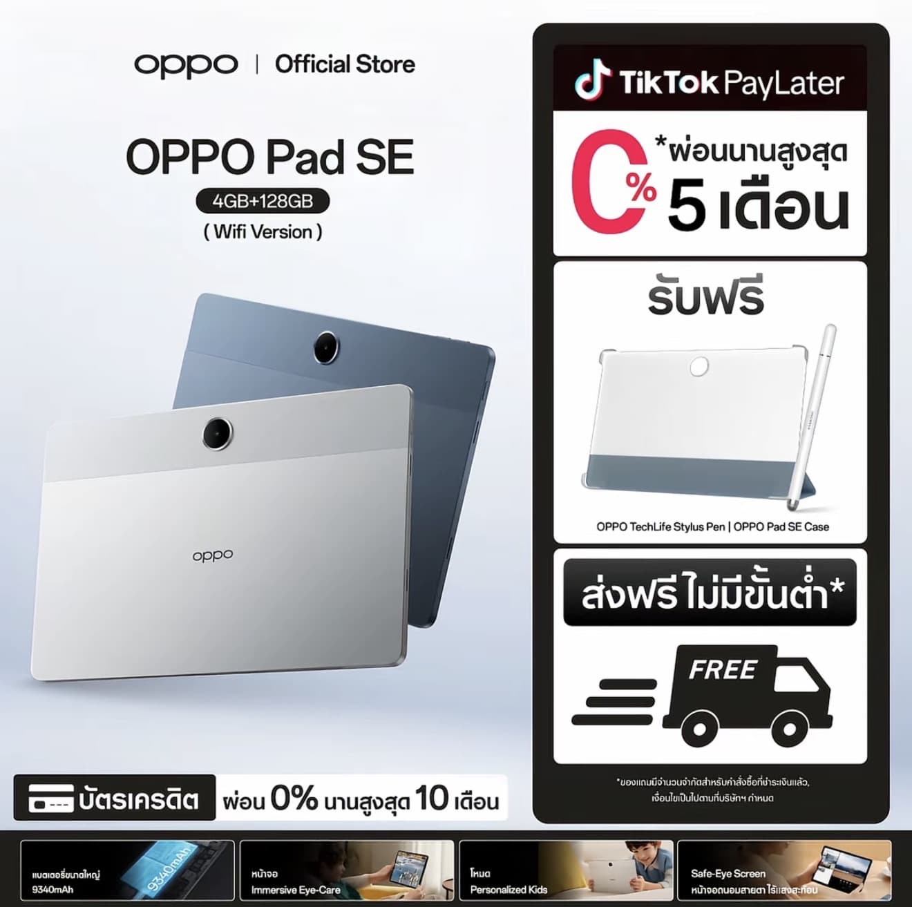 OPPC Pad SE (4+128G) Wi-Fi | แท็บเล็ต หน้าจอใหญ่คมชัด 11" ถนอมสายตา โหมดพิเศษสำหรับเด็ก แบตเตอรี่ 9340mAh พร้อม OPPO AI | รับประกันของแท้ (รับ 347,550 แต้ม)