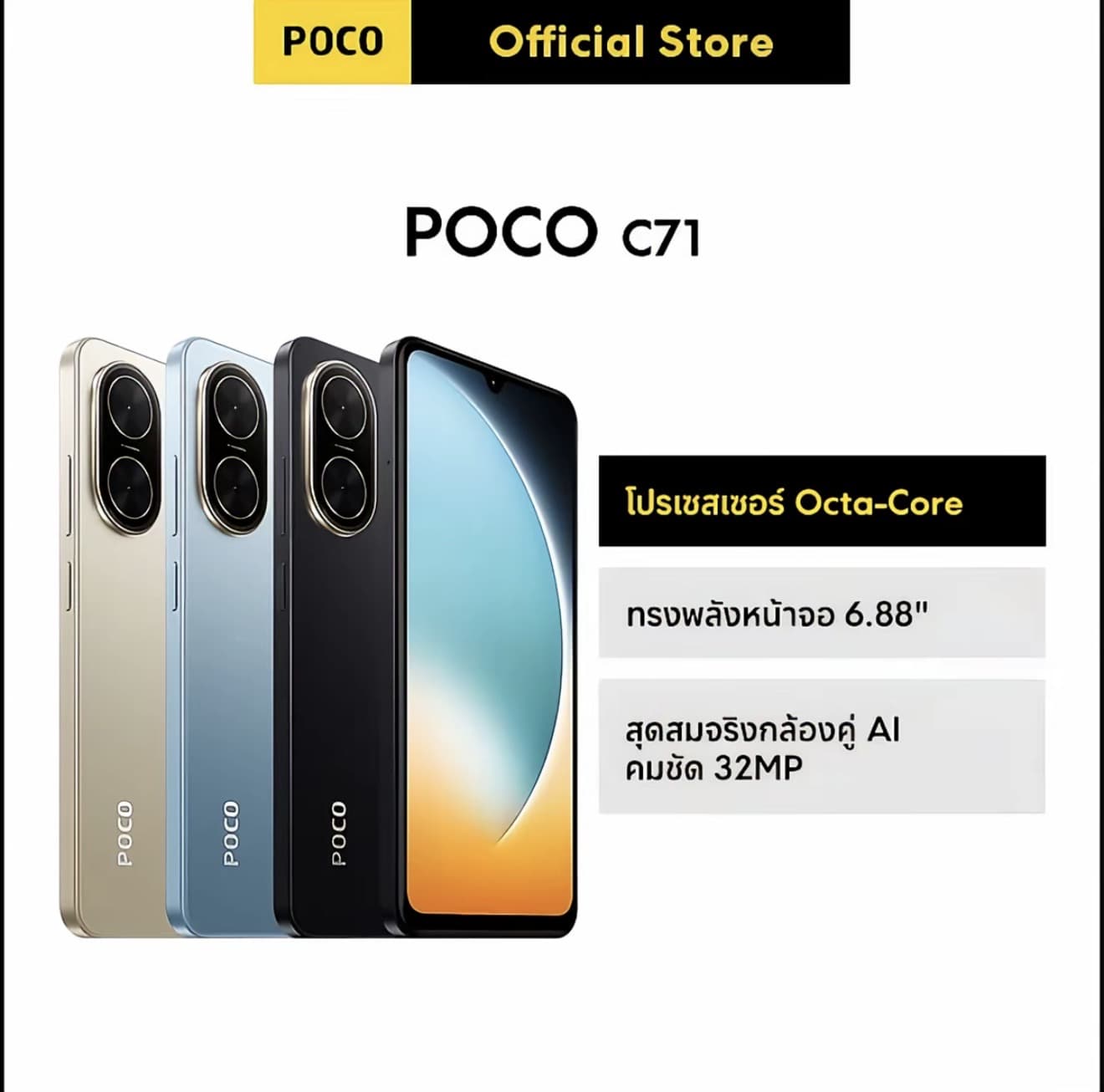 POCO C71 3+64|4+64 4+128 โปรเซสเซอร์ Octa-Core ทรงพลัง | หน้าจอ 6.88" สุดสมจริง | กล้องคู่ AI คมชัด 32MP (รับ 187,500 แต้ม)