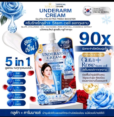 MIKEO UNDERARM CREAM Rose Stem Cell 5 IN 1 ครีมบำรุงผิวใต้วงแขน เลือกได้ 2 สูตร Bright Booster / Fresh Booster ครีมบำรุงผิวใต้วงแขน MIKEO เนื้อครีมบางเบา เกลี่ยง่าย ช่วย ดูแลผิวใต้วงแขนให้ดูเรียบเนียน ชุ่มชื้น และดูสม่ำเสมอ เหมาะ สำหรับใช้บำรุงเป็นประจำทุกวัน สามารถเลือกสูตรให้เหมาะกับ ความต้องการได้ สูตร GLUTA HYA EXTRA BRIGHT BOOSTER สูตรเน้นบำรุงผิวใต้วงแขนให้ดูเรียบเนียนและกระจ่างใส สูตรเย็น (รับ9450แต้ม)