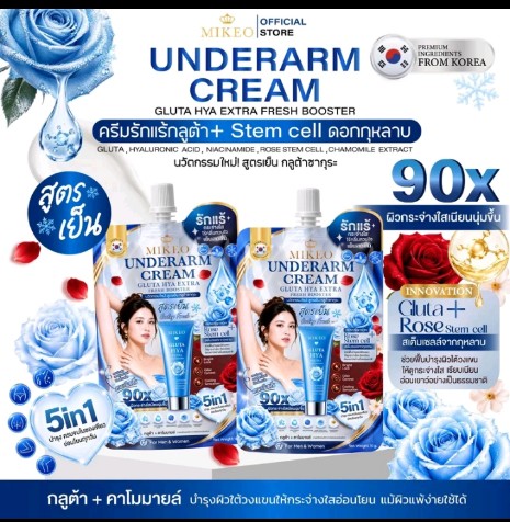 MIKEO UNDERARM CREAM Rose Stem Cell 5 IN 1 ครีมบำรุงผิวใต้วงแขน เลือกได้ 2 สูตร Bright Booster / Fresh Booster ครีมบำรุงผิวใต้วงแขน MIKEO เนื้อครีมบางเบา เกลี่ยง่าย ช่วย ดูแลผิวใต้วงแขนให้ดูเรียบเนียน ชุ่มชื้น และดูสม่ำเสมอ เหมาะ สำหรับใช้บำรุงเป็นประจำทุกวัน สามารถเลือกสูตรให้เหมาะกับ ความต้องการได้ สูตร GLUTA HYA EXTRA BRIGHT BOOSTER สูตรเน้นบำรุงผิวใต้วงแขนให้ดูเรียบเนียนและกระจ่างใส สูตรเย็น ×2ซอง(รับ15900แต้ม)