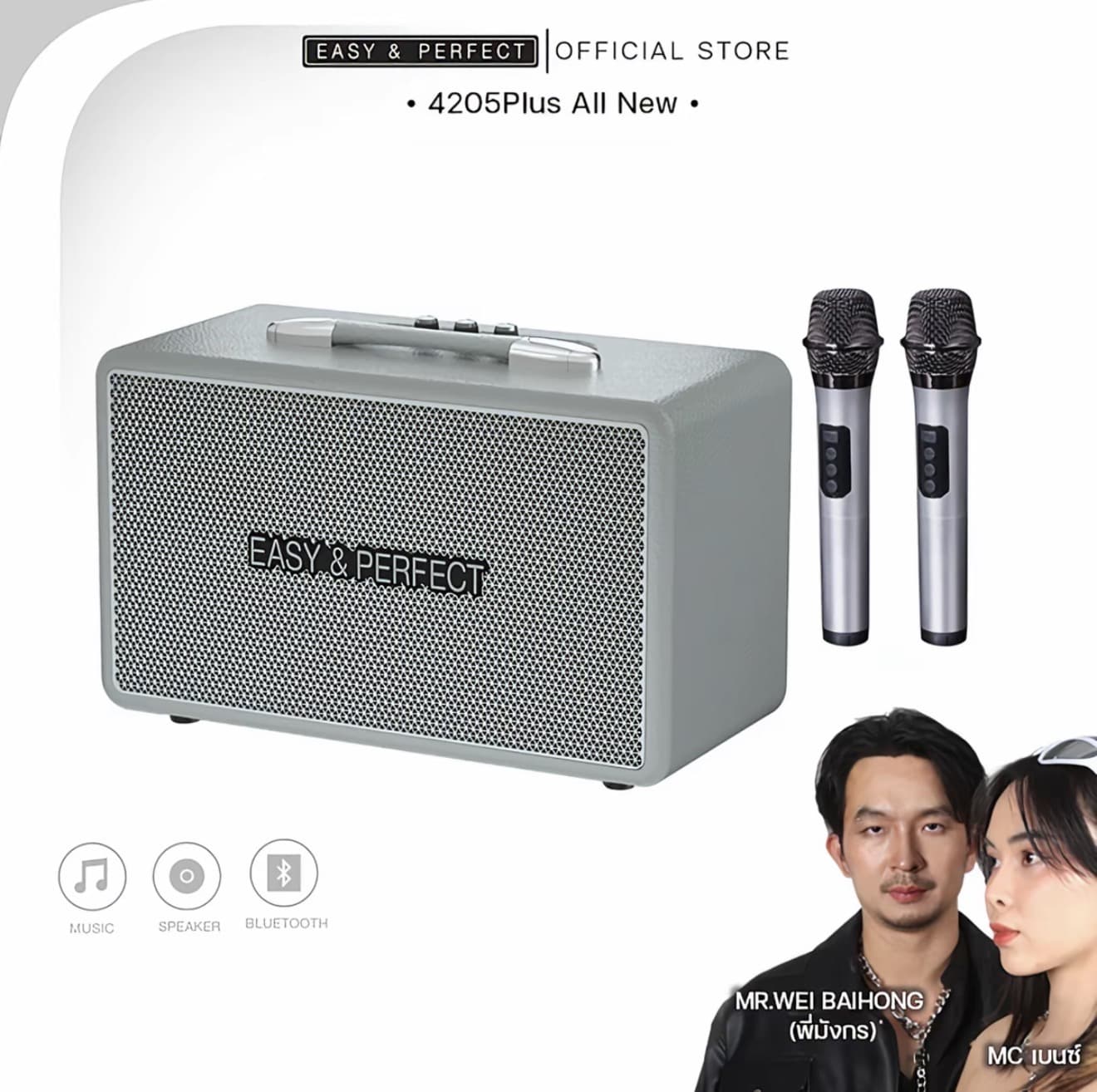 [Flashsale] ALL NEW 4205 Plus- Speaker & mic (ลำโพงไร้สายพร้อมไมโครโฟน) (รับ 87,000 แต้ม)