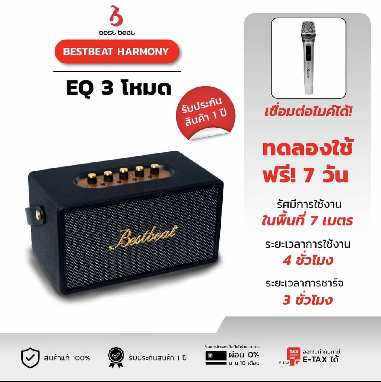 [BCD][HERO] Bestbeat-Harmony ลำโพงบุลูทูธ อัพเกรด DSP เบสแน่น TWS เชื่อมต่อได้2เครื่องด้วยเสียง3D วัสดุคุณภาพสูง รองรับ Bluetooth, USB, AUX ให้เสียงคมชัด และดีเยี่ยม สินค้าขายดี ของแท้ รับประกัน [ของขวัญ] (รับ 73,350 แต้ม)
