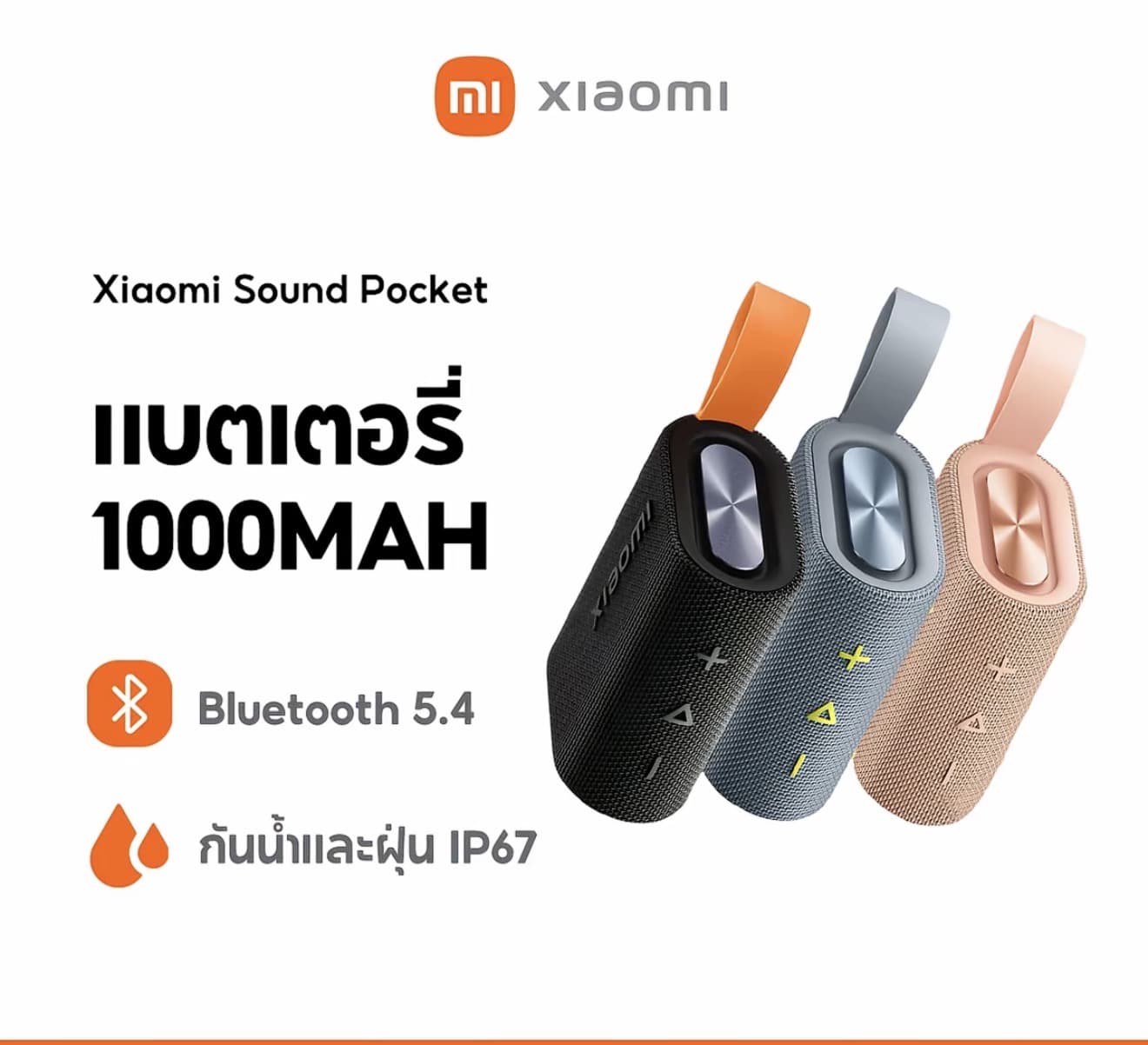 [hot] Xiaomi Sound Pocket Portable Bluetooth Speaker ลำโพงบลูทูธ 3luetooth 5.4 กันนำและฝุ่น IP67 แบตเตอรี่ 1000mAh (รับ 40,450 แต้ม)