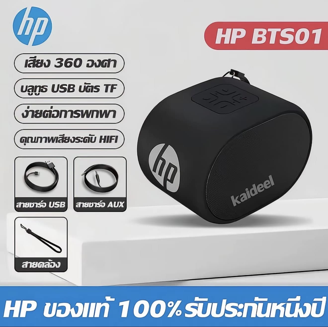 HP BTS01 ลำโพงบูลทูธรับประกัน 1 ปี Mini Wireless Bluetooth Speaker ลำโพง บูลทูธ (รับ 13,950 แต้ม