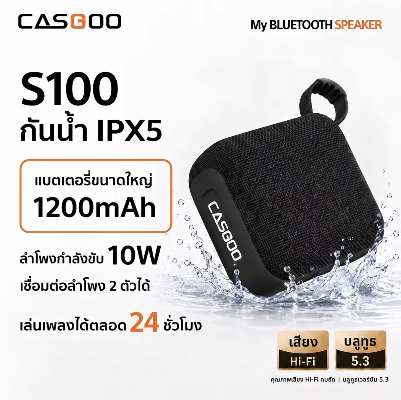 ลำโพงที่เล่นเพลงตลอด 24 ชั่วโมง TWS Casgoo S100 Speaker Bluetooth 5.3 แบตเตอรี่ 1200mAh เล่นเพลงได้ต่อเนื่อง 24 ชั่วโมงลำโพงกำลัง 10 วัตต์ เสียงดังแรง (รับ 66,450 แต้ม)
