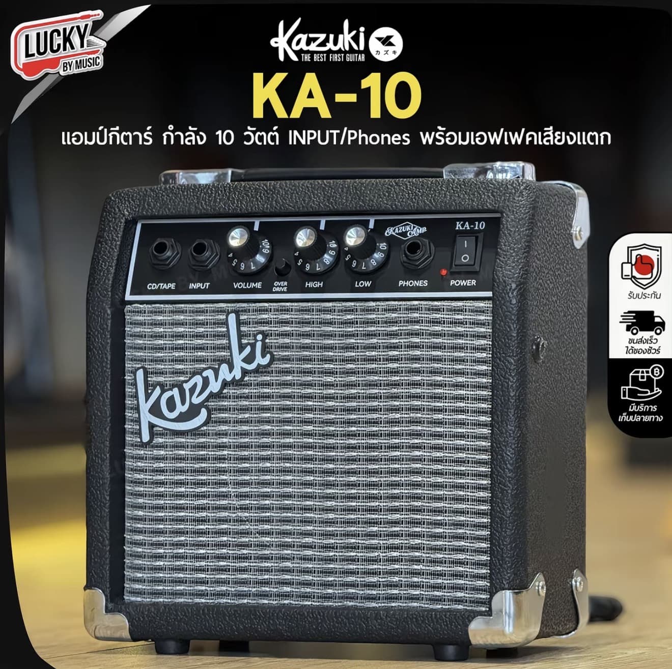 แอมป์กีต้าร์ KAZUKI รุ่น KA-10  มีฟังก์ชั่น Bluetooth มีเสียงแตกในตัว ช่องหูฟัง+AUX in ปุ่มหมุนปรับ EQ เสียงทุ้ม, กลาง, แหลม (รับ 74,500 แต้ม)