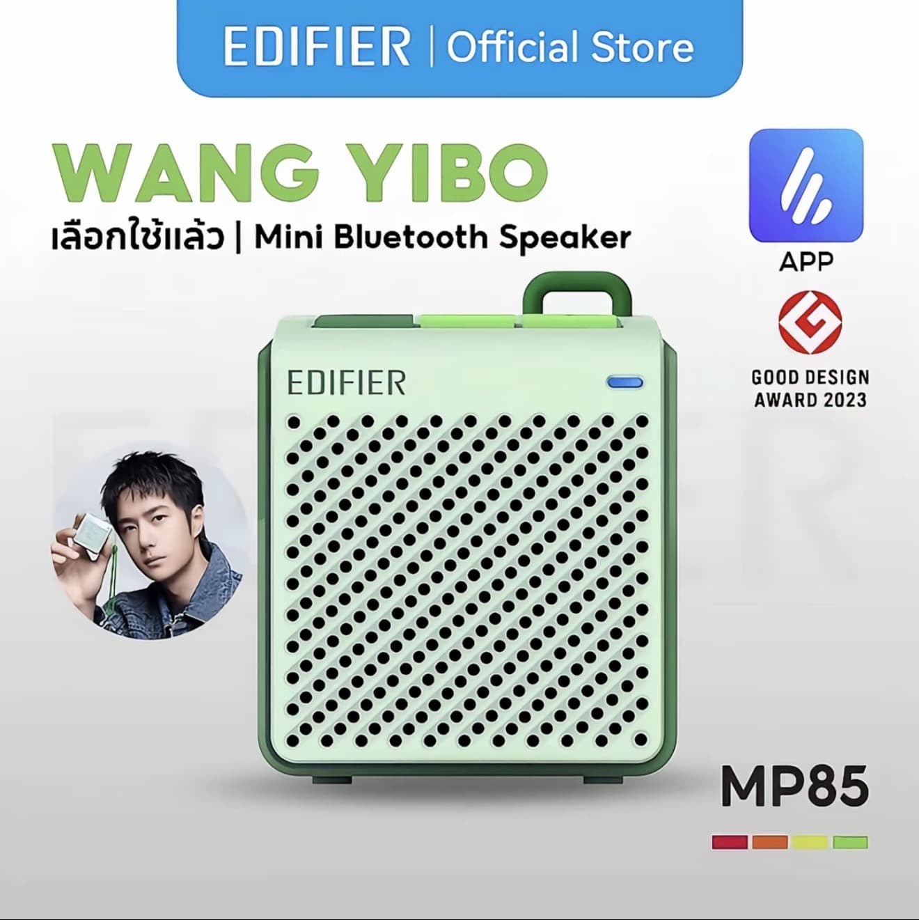 (รับประกัน12เดือน) Edifier MP85 ลำโพงบลูทูธแบบพกพาขนาดเล็ก เสียงดี มาพร้อม ไดรเวอร์ขนาด 40 มม. แบตเตอรี่ใช้งานได้นาน 8 ชั่วโมง น้ำหนักเบาเพียง 70 กรัม ลำโพง ขนาดเล็ก (รับ 27,450 แต้ม)