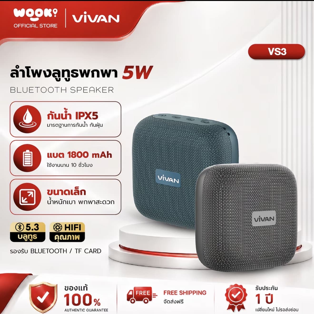 [รับประกัน 1 ปี] VIVAN ลำโพงบลูทูธ พกพา Vivan VS3 อัพเกรดคุณภาพูเสียง HIFI พร้อมพาสสิฟ แบตเตอรี่ 1800 mAh กันน้ำ IPX5 ลำโพงไร้สาย รองรับ True Wireless Stereo :(รับ 22,950 แต้ม)
