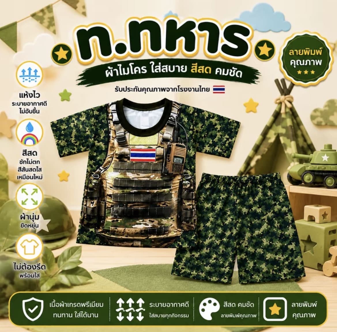  ชุดเด็กลายอาชีพลาย ทหารเกราะ ไซส์ S น้ำหนักไม่เกิน12กก. ผ้าไมโครใส่สบายปั่นได้สีแน่น(รับ7,200 แต้ม)